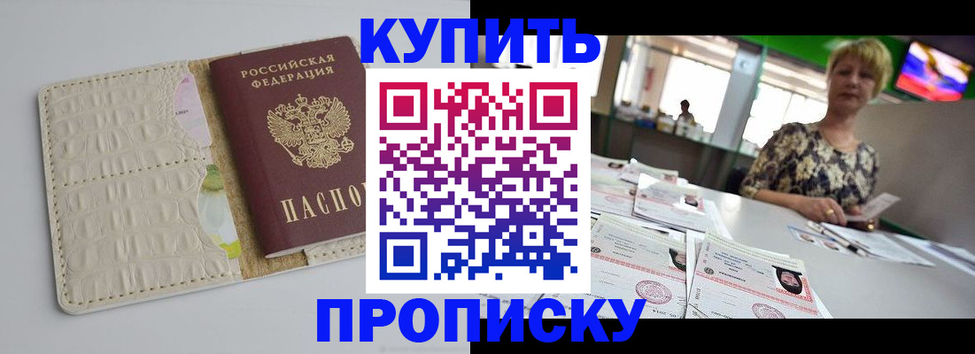 прописка штамп в Дивногорске