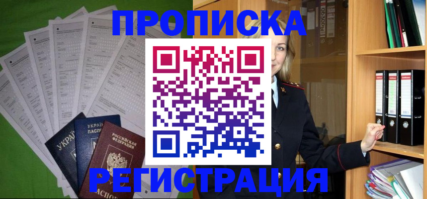 временная регистрация гарантия в Дивногорске