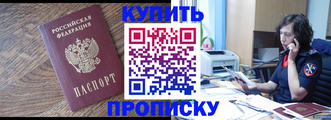 прописка в Дивногорске